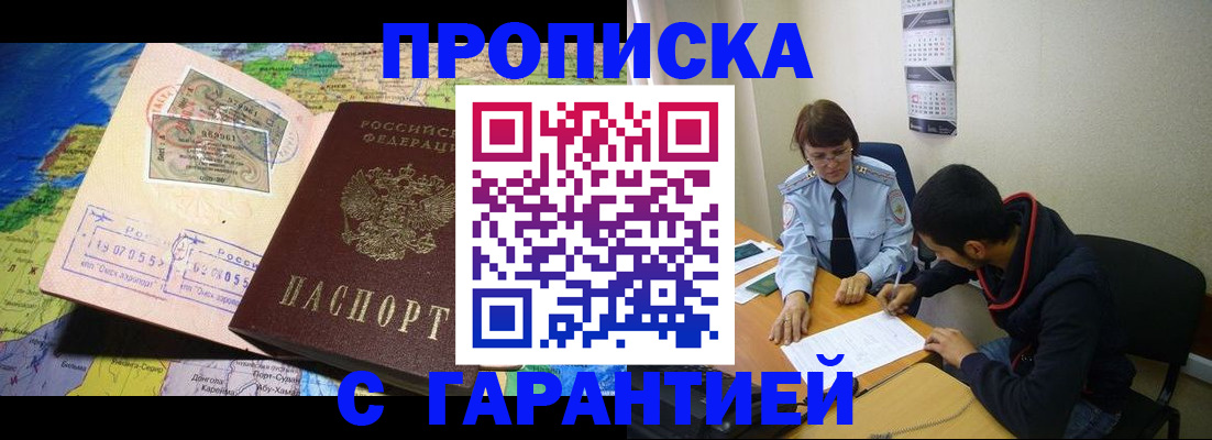 прописка в Нерехте